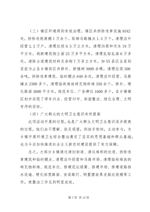 乡镇环境卫生综合整治工作汇报.docx