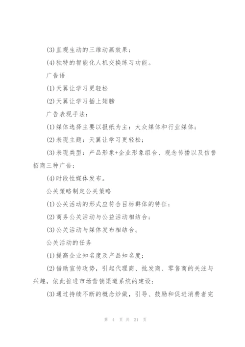 网络营销策划的方案大全.docx