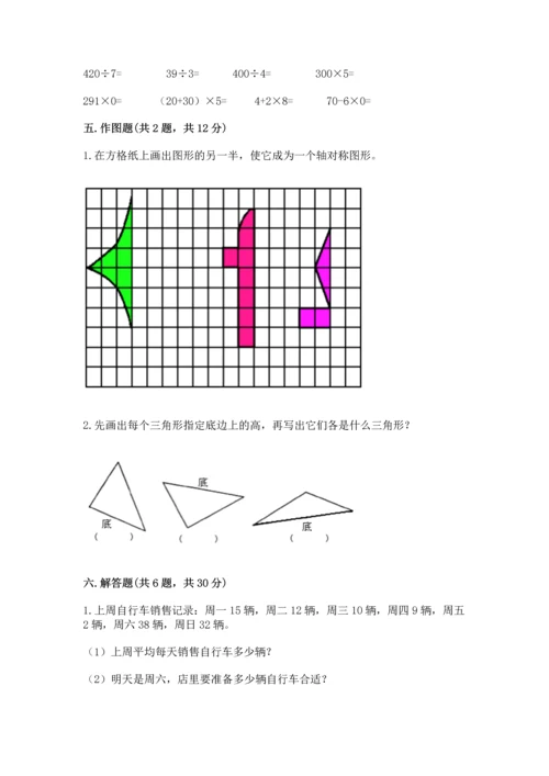 人教版四年级下册数学期末测试卷（名校卷）.docx