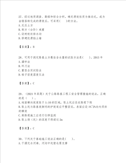 一级建造师之一建公路工程实务考试题库附完整答案必刷