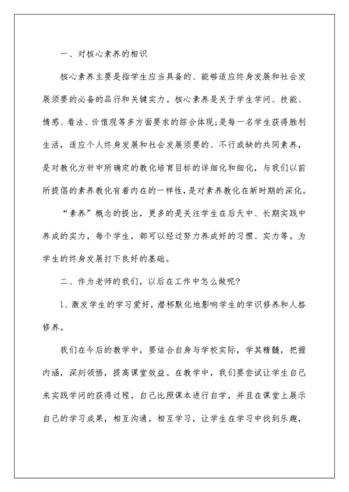 2022核心素养培训学习心得体会（精选7篇） 核心素养培训心得体会