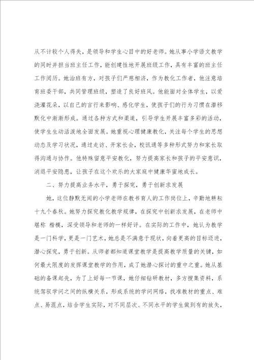 市级优秀教师先进事迹