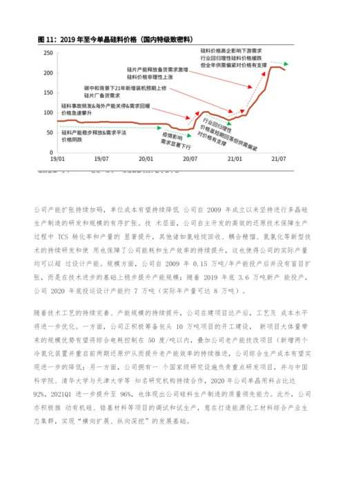 特变电工投资价值分析报告-能源解决方案龙头再起航.docx