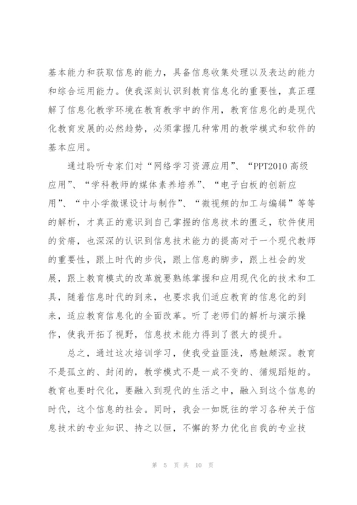 教师学习信息技术心得体会.docx