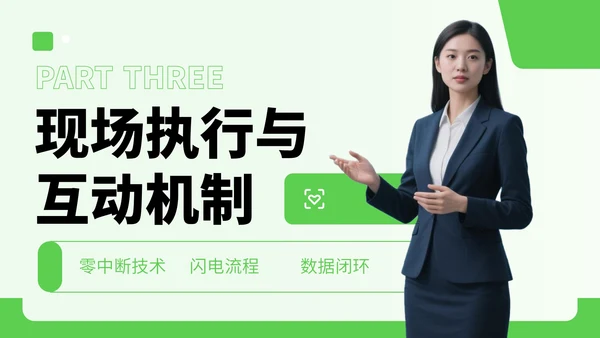 绿色商务风企业招聘宣讲会PPT