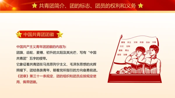 青春献祖国党政风五四青年节入团演讲PPT模板
