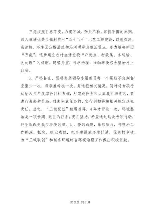 乡镇贯彻落实三城联创情况汇报.docx