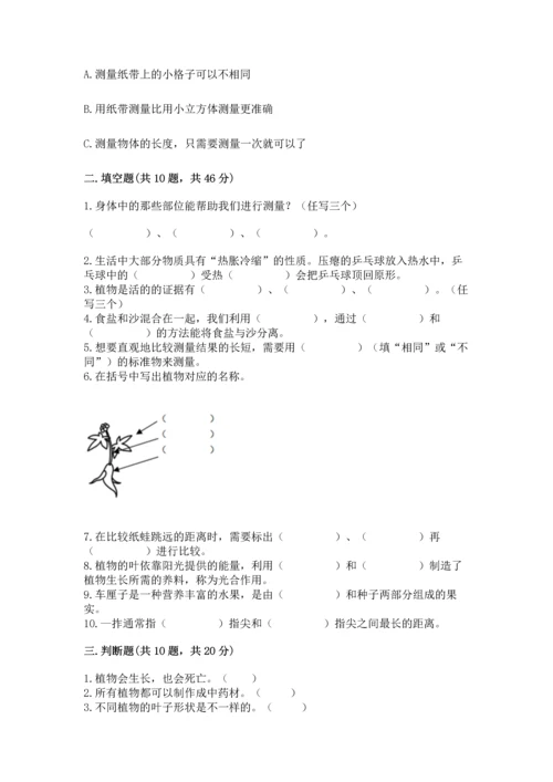 教科版一年级上册科学期末测试卷审定版.docx