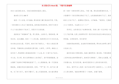 森林防火作文600字.docx