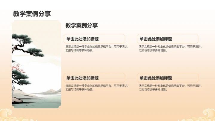 传统文化学习PPT模板