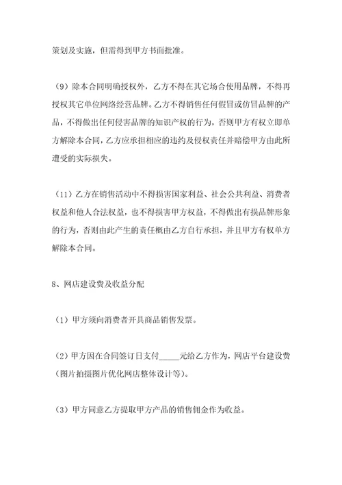 电商合作协议合同范本