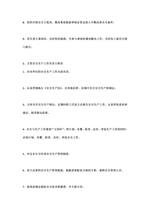 安全承诺书范文例.docx