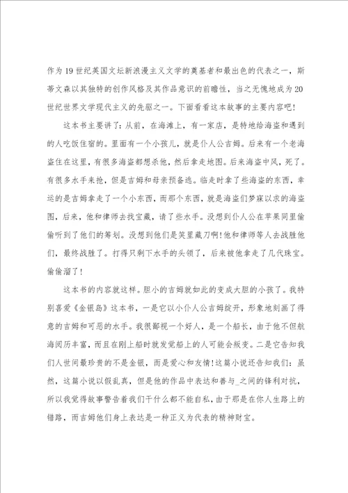 金银岛阅读心得体会2023年