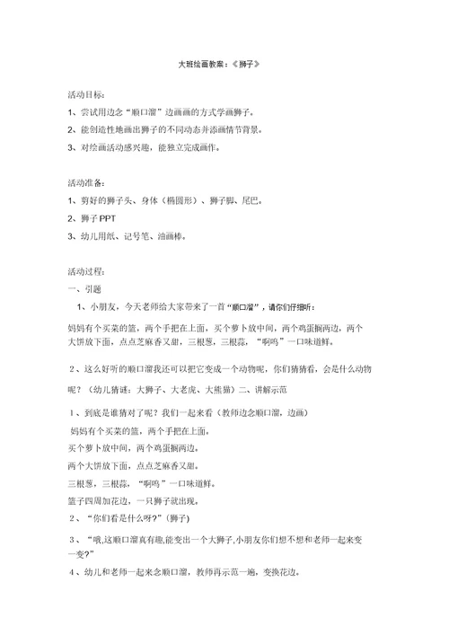 大班教案野猫城市