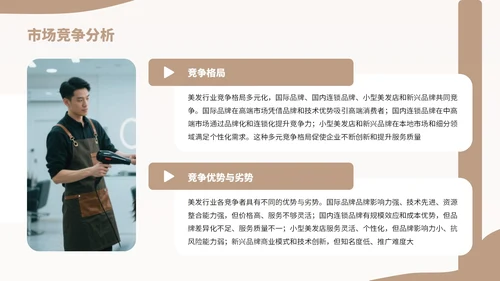 棕色扁平风美发行业发展分析报告