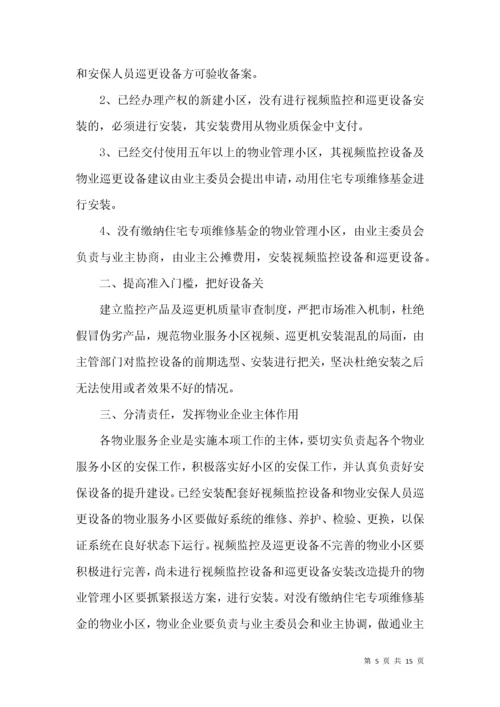 物业经理年度工作计划.docx