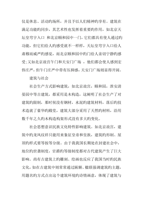 建筑施工实习报告.docx