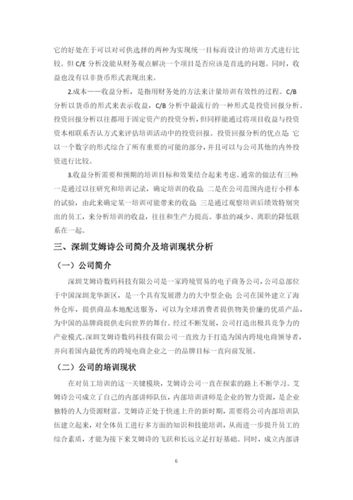 钟清怡毕业论文定稿.docx