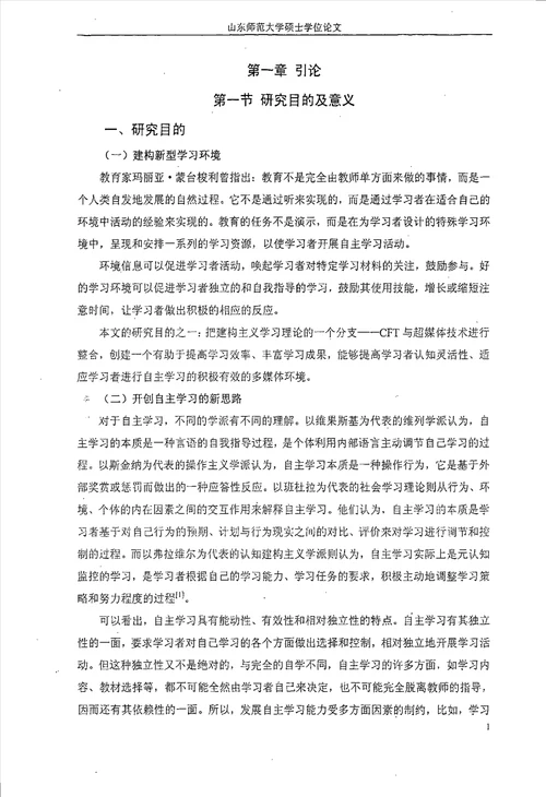 基于cft的超媒体学习环境设计研究教育技术学专业论文