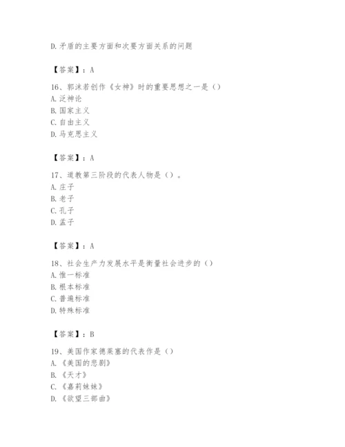 2024年国家电网招聘之文学哲学类题库含答案【研优卷】.docx