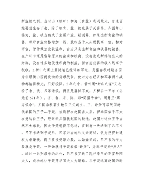 中国是部金融史读后感5000字.docx