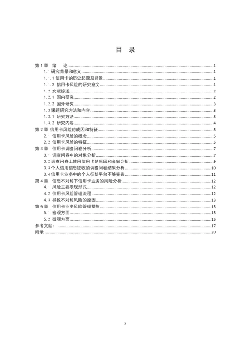 朱慧雯金融4班1601010448-毕业论文定稿降重后.docx