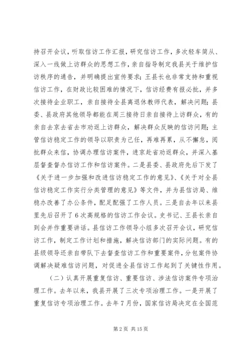 县委副书记在信访工作会议上的讲话.docx