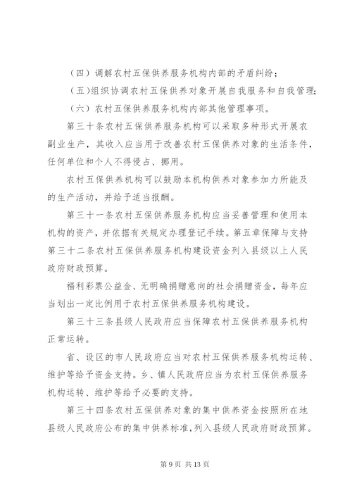 XX镇农村五保供养服务机构建设实施办法[优秀范文5篇].docx