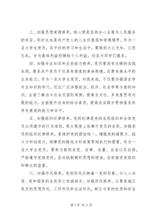 提高党性修养思想汇报1500字.docx