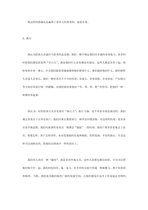 商业地产招商经理知识手册.docx