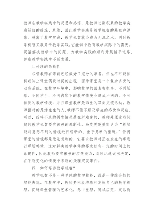 教师职称论文发表期刊要求范文.docx