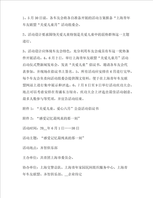 公益主题活动设计策划方案
