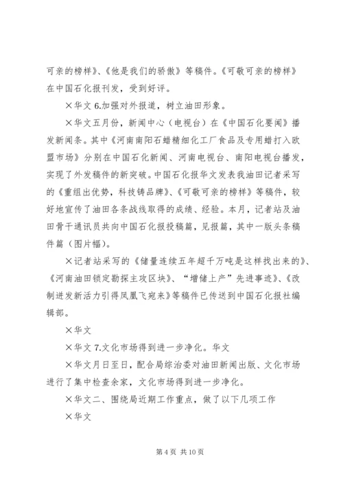 五月份工作总结暨六月份工作安排.docx