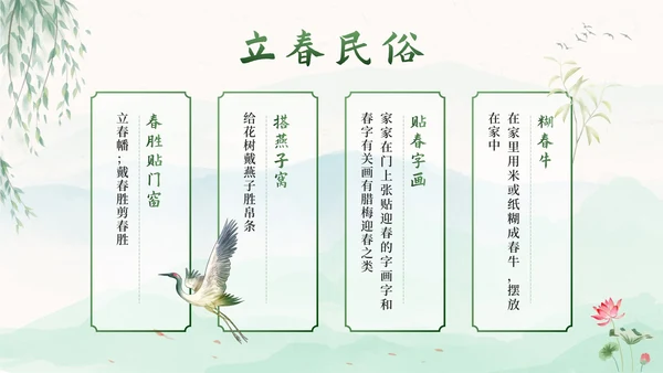 绿色中国风二十四节气立春带内容PPT模