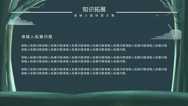 绿色卡通树林教学说课PPT模板