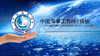 中国海事局通用PPT模板