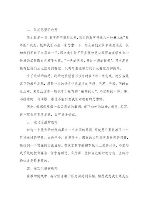 2023教师学习培训心得体会