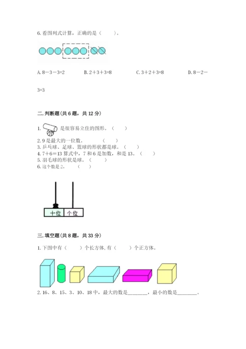 人教版数学一年级上册期末测试卷精品（典型题）.docx
