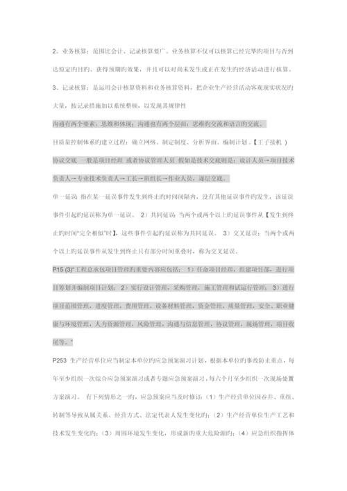 项目管理重点.docx