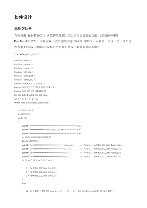 HarmonyOS传感器驱动开发-E53-SC2读取三轴加速度.docx