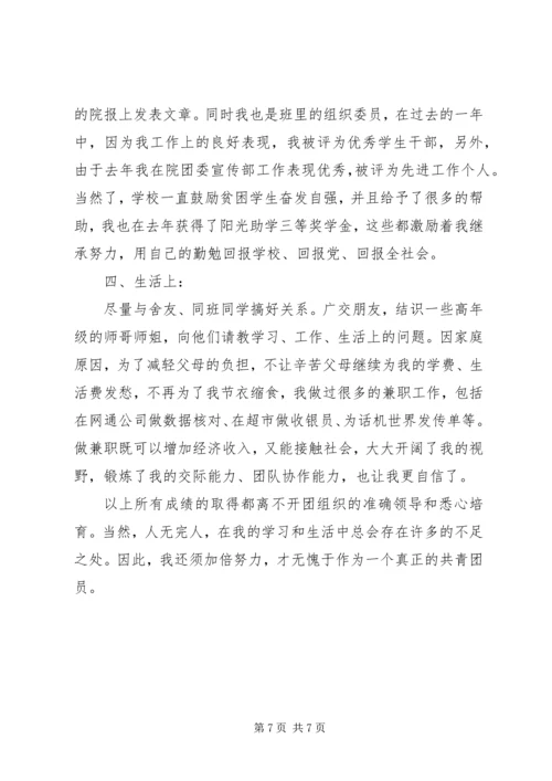 共青团员民主评价表范文.docx