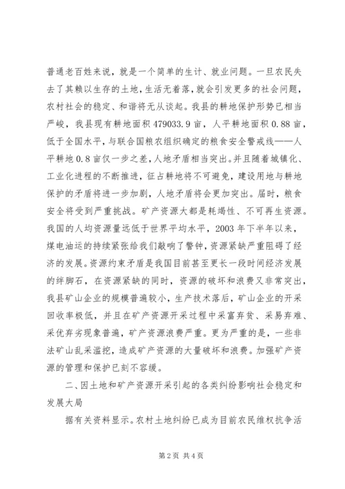 国土加快构建和谐社会之我见 (2).docx