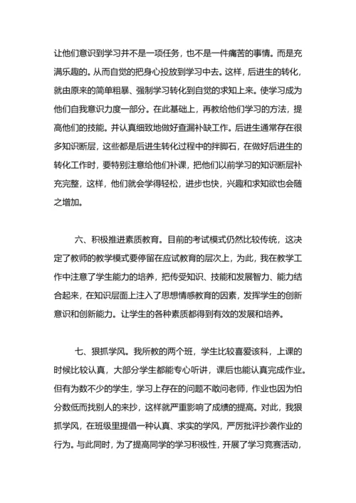 初三历史教师个人教学工作总结.docx