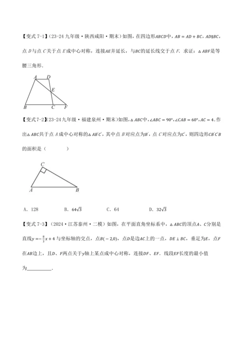人教版2024-2025九年级数学上册同步讲义专题专题23.4旋转全章专项复习【2大考点8种题型】(