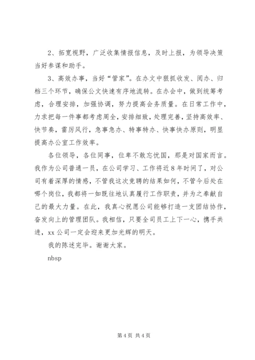 办公室主任竞职竞聘演讲 (2).docx