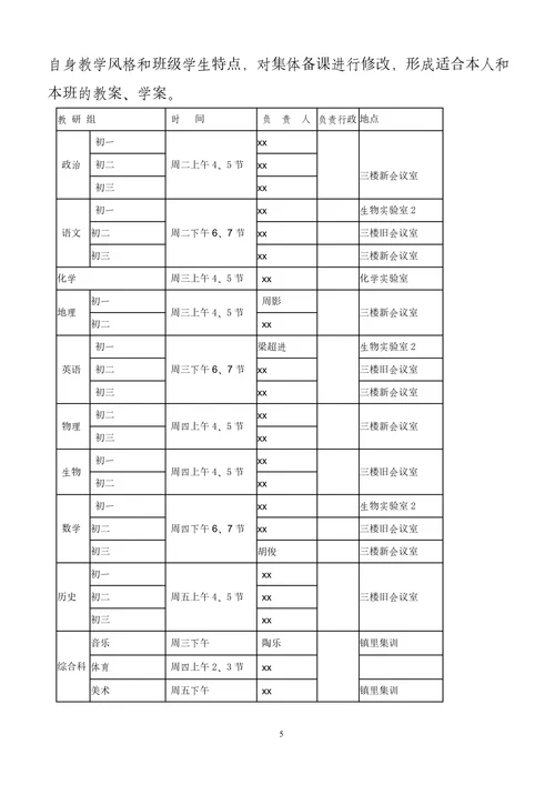 中学教导处第一学期教学教研工作计划