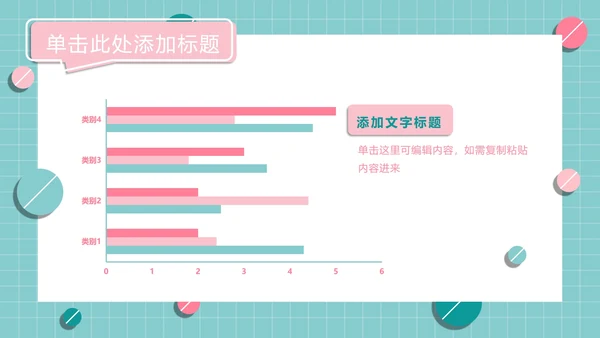 粉绿孟菲斯糖果球PPT模板