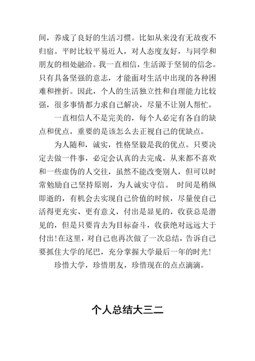 个人总结大三