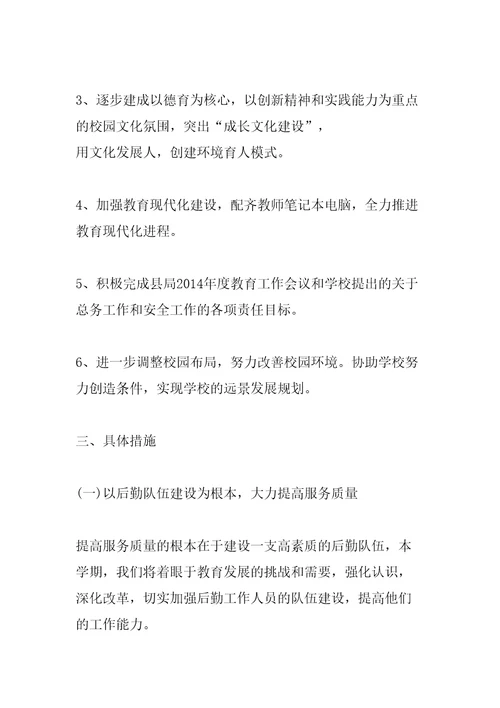 小学总务处工作计划汇编