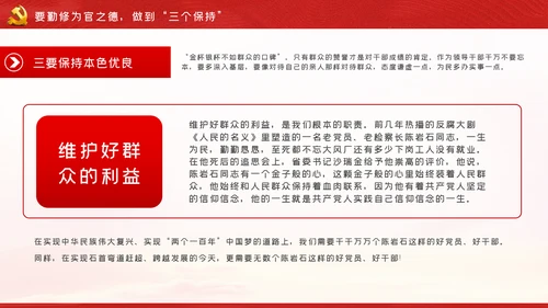 全面从严治党做廉洁党员领导干部党课PPT